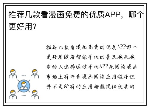 推荐几款看漫画免费的优质APP，哪个更好用？